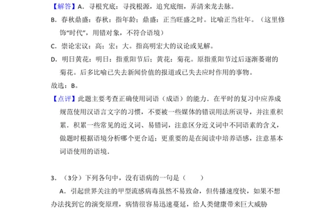 2009年高考语文试卷（全国Ⅰ卷）（解析卷）_语文历年高考真题_新&middot;PDF版2008-2025&middot;高考语文真题_语文（按年份分类）2008-2025_2009&middot;语文高考真题