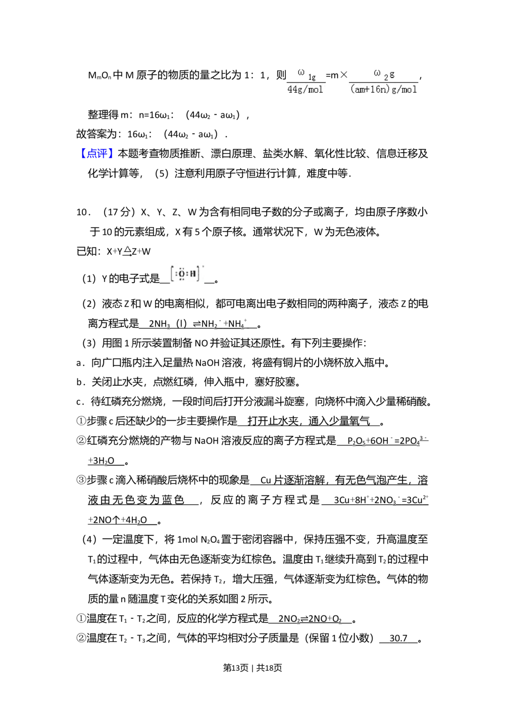 2008年高考化学试卷（北京）（解析卷）_历年高考真题合集_化学历年高考真题_新&middot;Word版2008-2025&middot;高考化学真题_化学（按省份分类）2008-2025_2008-2025&middot;（北京）化学高考真题