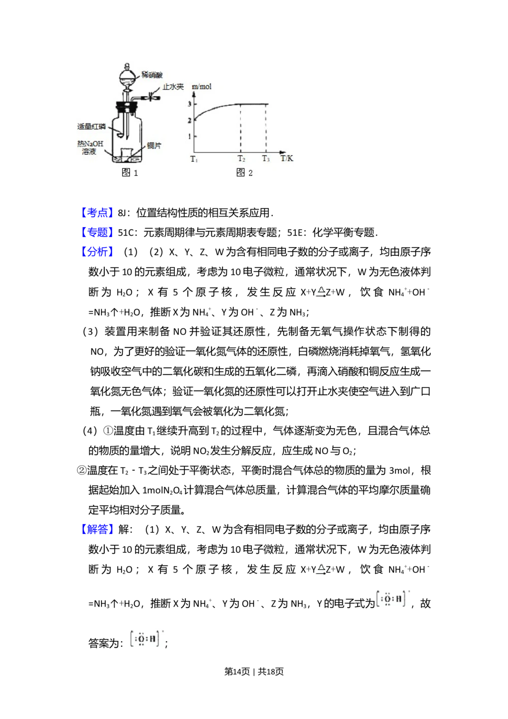 2008年高考化学试卷（北京）（解析卷）_历年高考真题合集_化学历年高考真题_新&middot;Word版2008-2025&middot;高考化学真题_化学（按省份分类）2008-2025_2008-2025&middot;（北京）化学高考真题