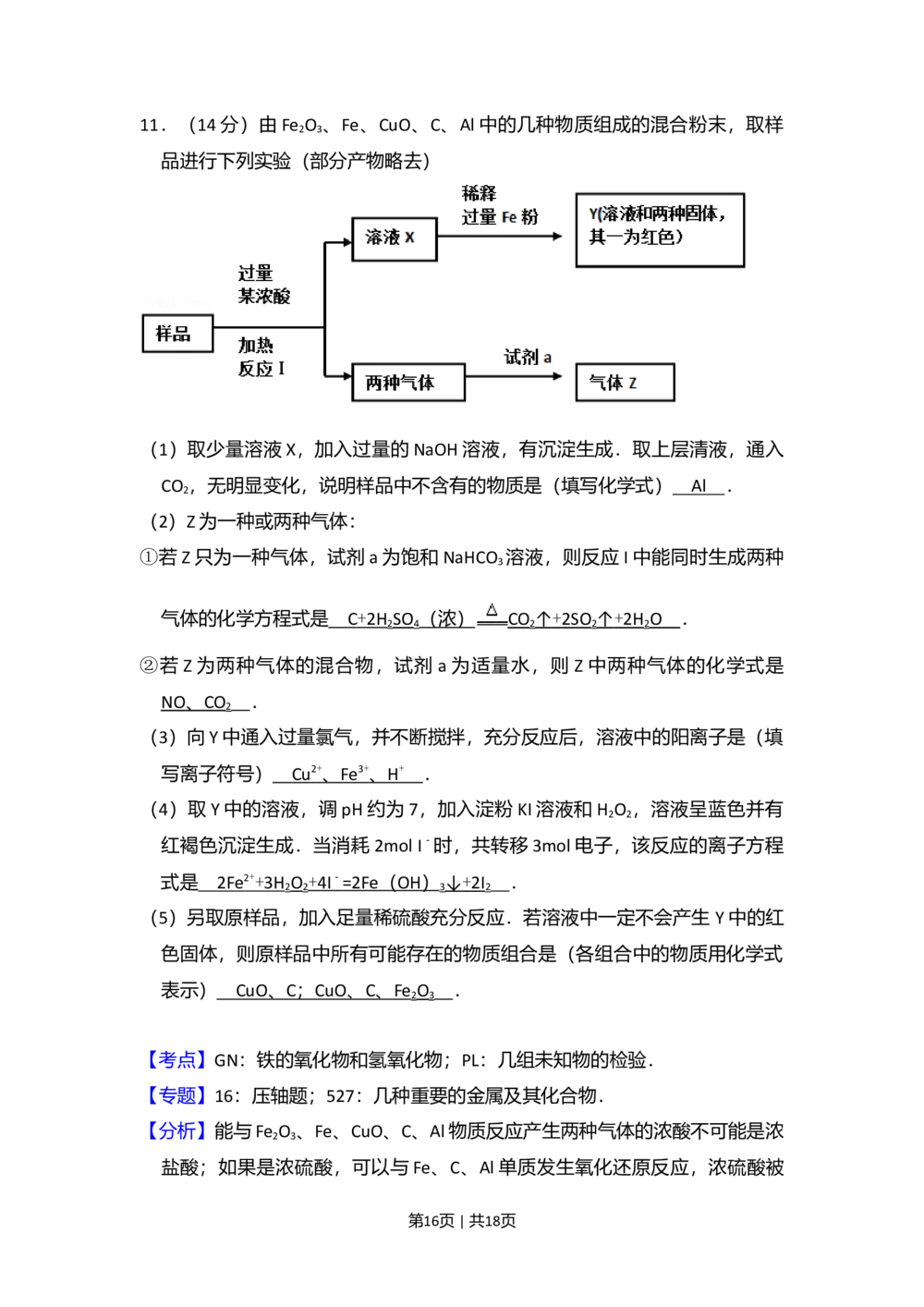 2008年高考化学试卷（北京）（解析卷）_历年高考真题合集_化学历年高考真题_新&middot;Word版2008-2025&middot;高考化学真题_化学（按省份分类）2008-2025_2008-2025&middot;（北京）化学高考真题