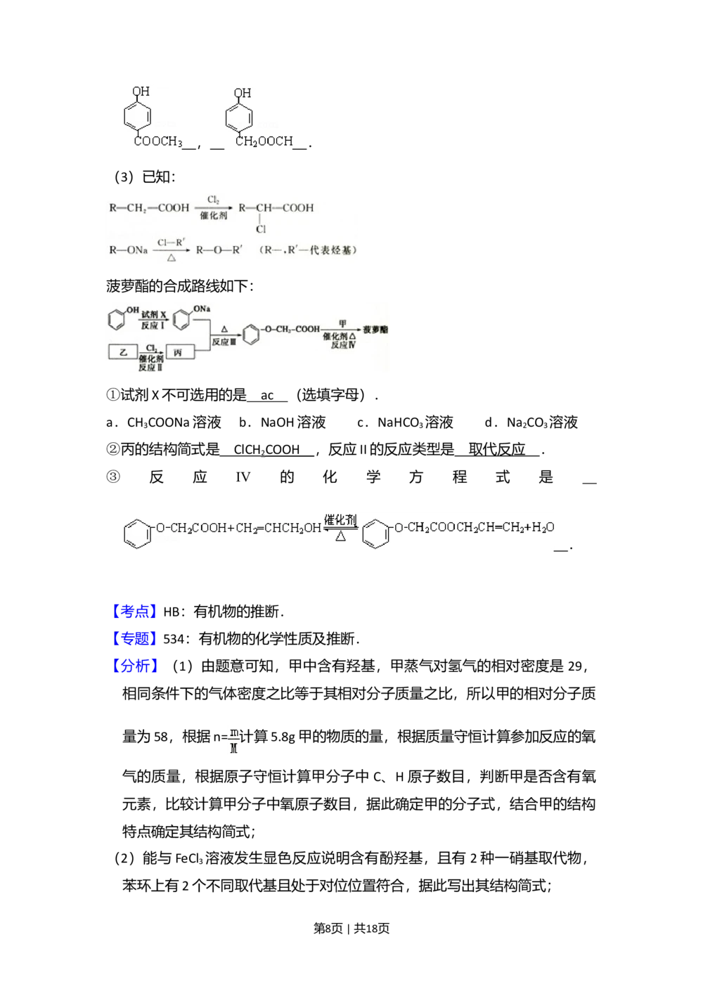 2008年高考化学试卷（北京）（解析卷）_历年高考真题合集_化学历年高考真题_新&middot;Word版2008-2025&middot;高考化学真题_化学（按省份分类）2008-2025_2008-2025&middot;（北京）化学高考真题