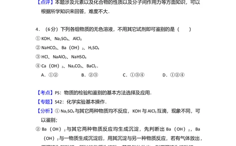 2008年高考化学试卷（北京）（解析卷）_历年高考真题合集_化学历年高考真题_新&middot;Word版2008-2025&middot;高考化学真题_化学（按省份分类）2008-2025_2008-2025&middot;（北京）化学高考真题