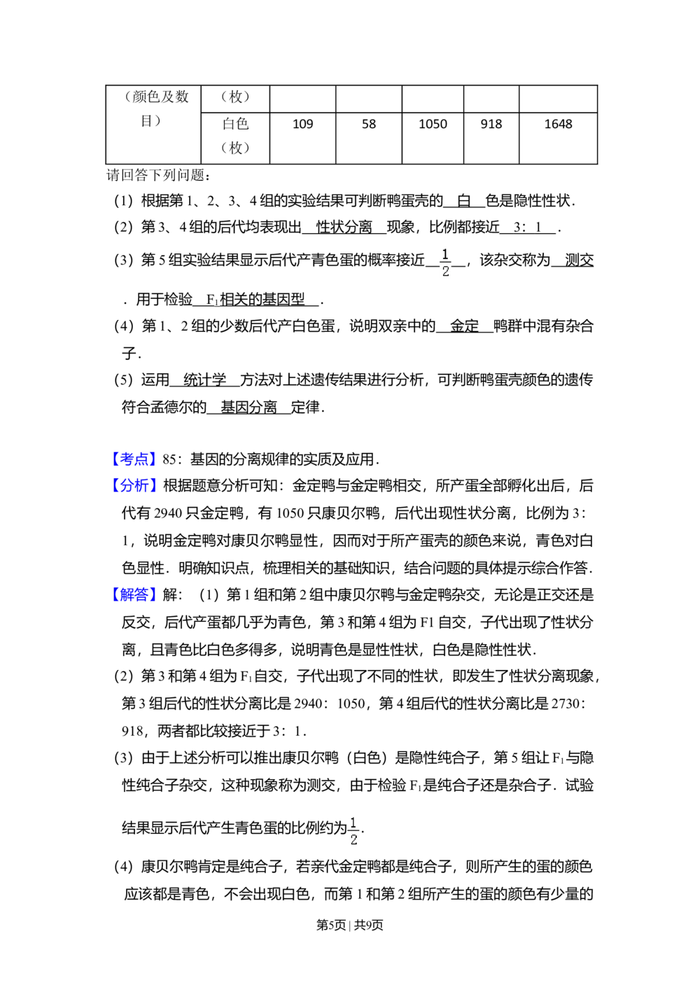 2009年高考生物试卷（北京）（解析卷）_生物历年高考真题_新&middot;Word版2008-2025&middot;高考生物真题_生物（按试卷类型分类）2008-2025_自主命题卷&middot;生物（2008-2025）_北京自主命题&middot;生物（2008-2025）