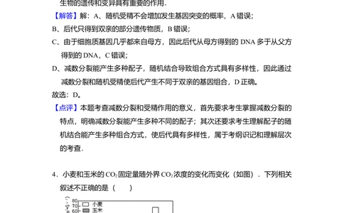 2009年高考生物试卷（北京）（解析卷）_生物历年高考真题_新&middot;Word版2008-2025&middot;高考生物真题_生物（按试卷类型分类）2008-2025_自主命题卷&middot;生物（2008-2025）_北京自主命题&middot;生物（2008-2025）