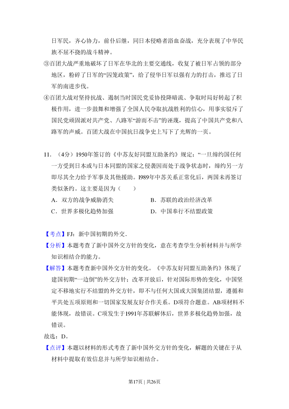 2010年高考历史试卷（新课标）（解析卷）_历史历年高考真题_新&middot;PDF版2008-2025&middot;高考历史真题_历史（按省份分类）2008-2025_2008-2025&middot;（吉林）历史高考真题