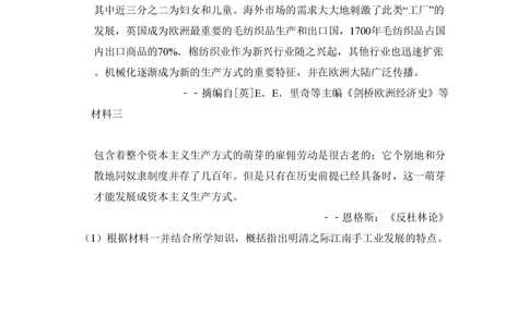 2010年高考历史试卷（新课标）（解析卷）_历史历年高考真题_新&middot;PDF版2008-2025&middot;高考历史真题_历史（按省份分类）2008-2025_2008-2025&middot;（吉林）历史高考真题