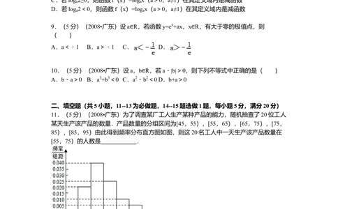 2008年高考数学试卷（文）（广东）（空白卷）_历年高考真题合集_数学历年高考真题_新&middot;Word版2008-2025&middot;高考数学真题_数学（按试卷类型分类）2008-2025_自主命题卷&middot;数学（2008-2025）