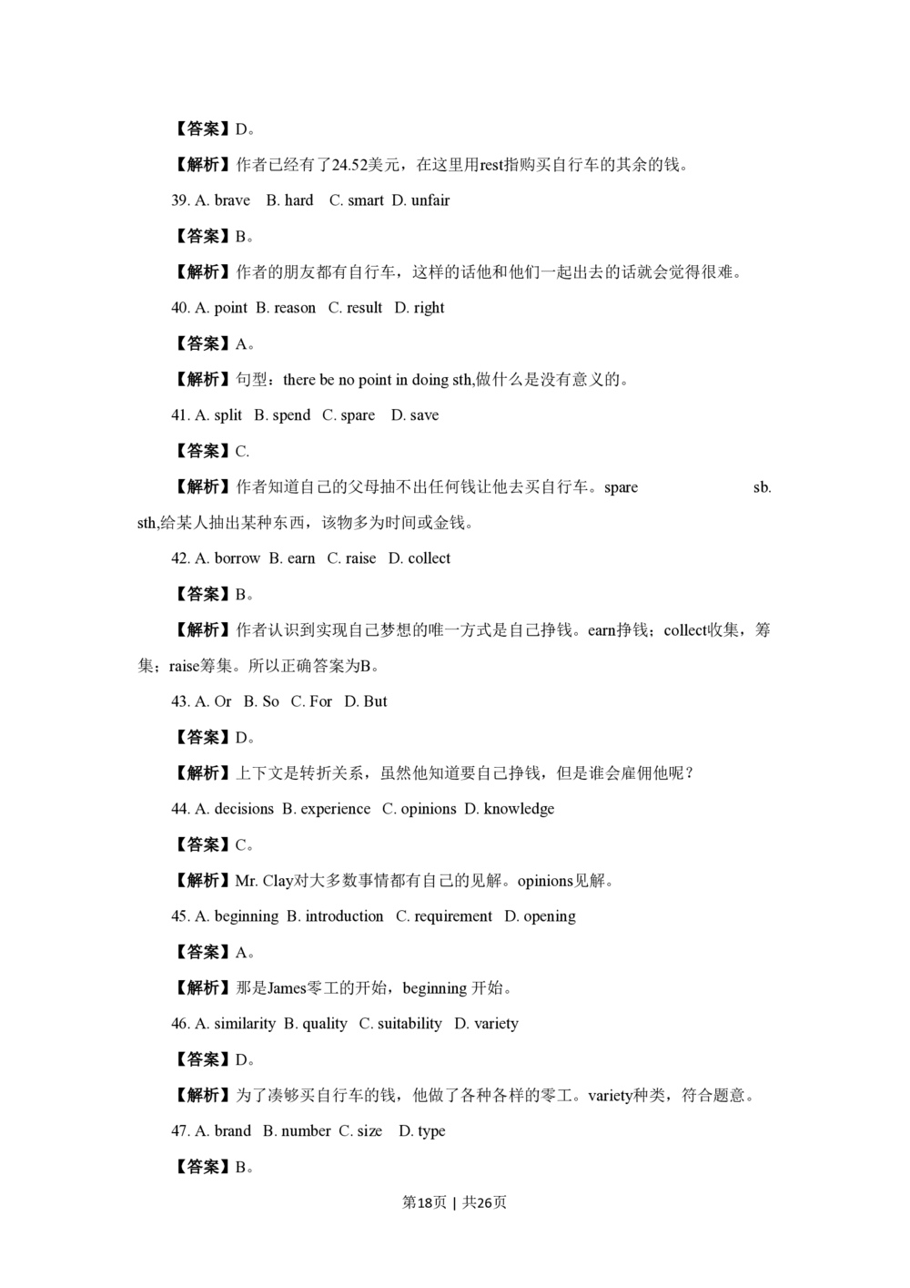 2009年高考英语试卷（北京）（解析卷）_英语历年高考真题_新&middot;PDF版2008-2025&middot;高考英语真题_英语（按年份分类）2008-2025_2009&middot;高考英语真题
