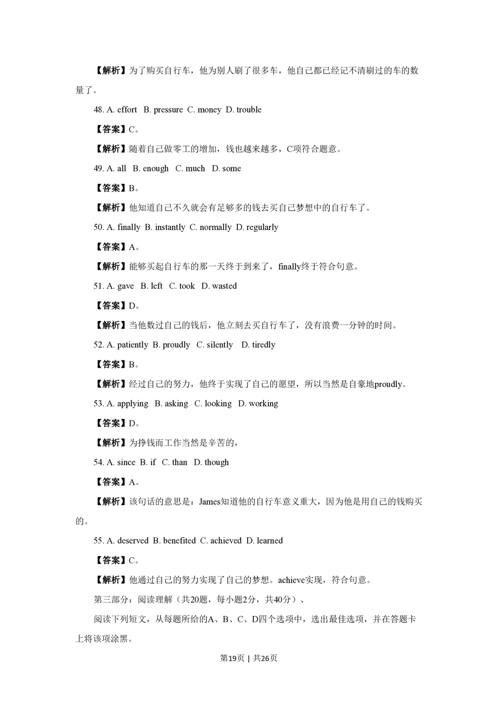 2009年高考英语试卷（北京）（解析卷）_英语历年高考真题_新&middot;PDF版2008-2025&middot;高考英语真题_英语（按年份分类）2008-2025_2009&middot;高考英语真题