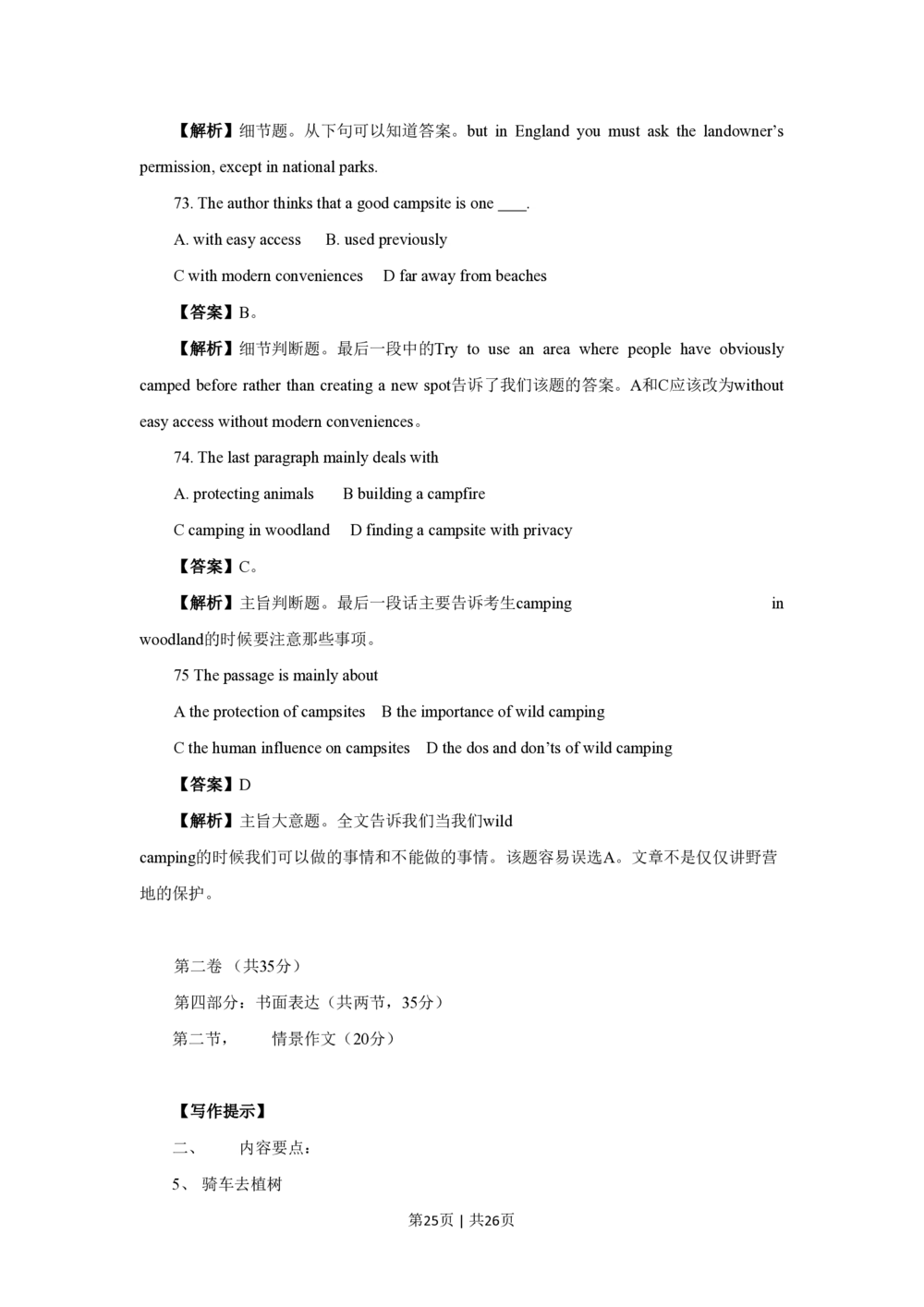 2009年高考英语试卷（北京）（解析卷）_英语历年高考真题_新&middot;PDF版2008-2025&middot;高考英语真题_英语（按年份分类）2008-2025_2009&middot;高考英语真题