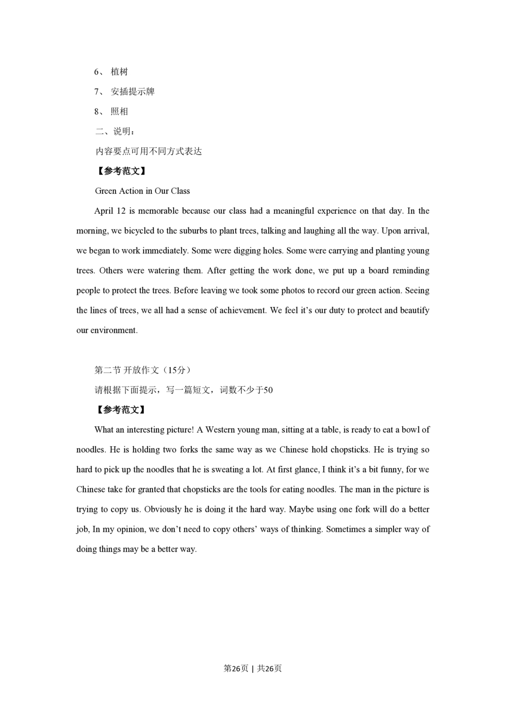 2009年高考英语试卷（北京）（解析卷）_英语历年高考真题_新&middot;PDF版2008-2025&middot;高考英语真题_英语（按年份分类）2008-2025_2009&middot;高考英语真题