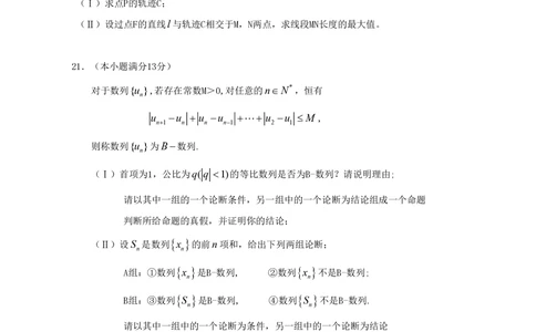 2009年高考数学试卷（理）（湖南）（空白卷）_历年高考真题合集_数学历年高考真题_新&middot;PDF版2008-2025&middot;高考数学真题_数学（按年份分类）2008-2025_2009&middot;高考数学真题
