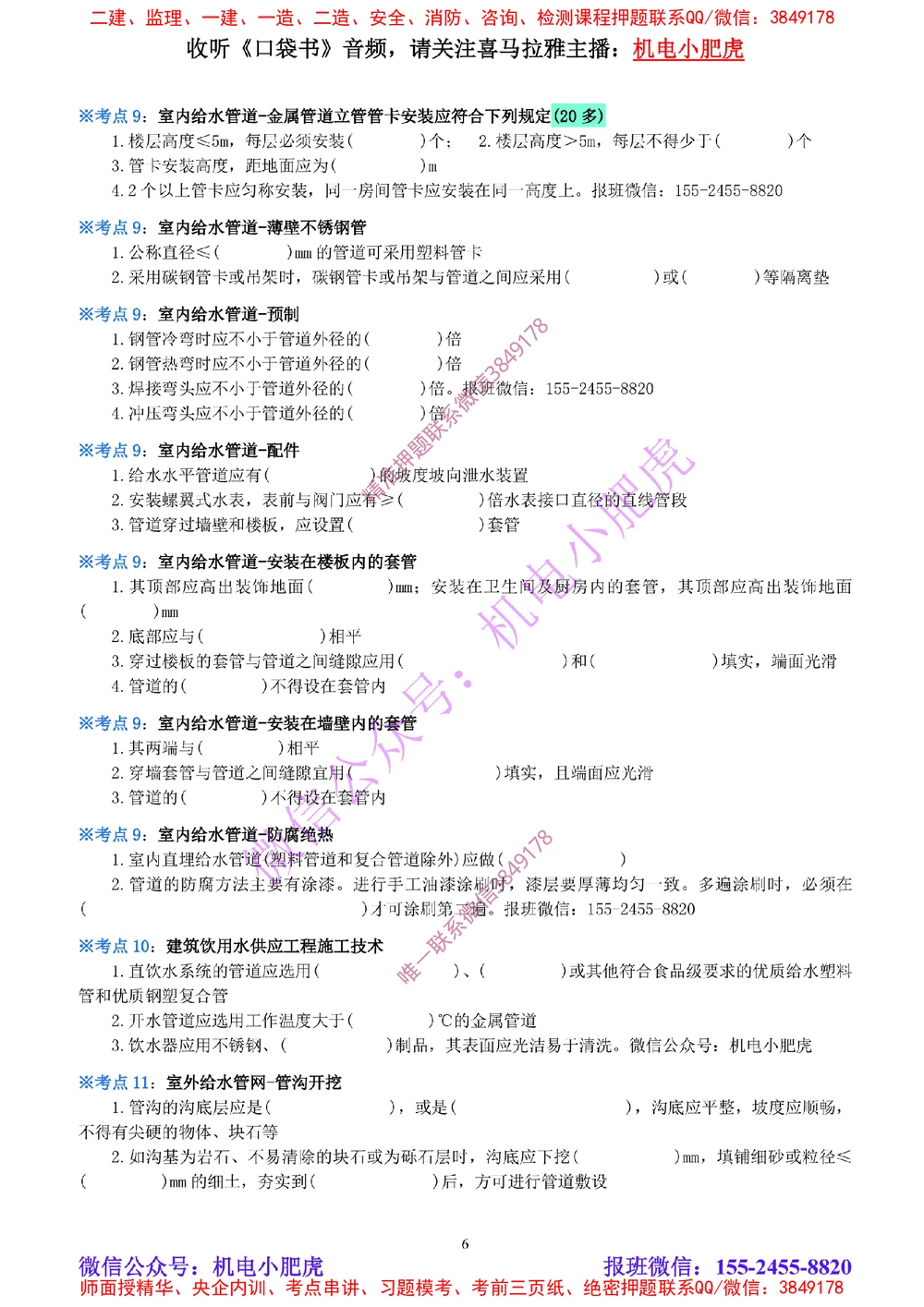 04-《考点一本通-空白版》建筑给水排水及供暖_2026年一级建造师_2026年一建机电_2025年一建机电SVIP_02-基础精讲✿高端面授✿深度强化_11-机电《教材精讲班》小肥虎SMR