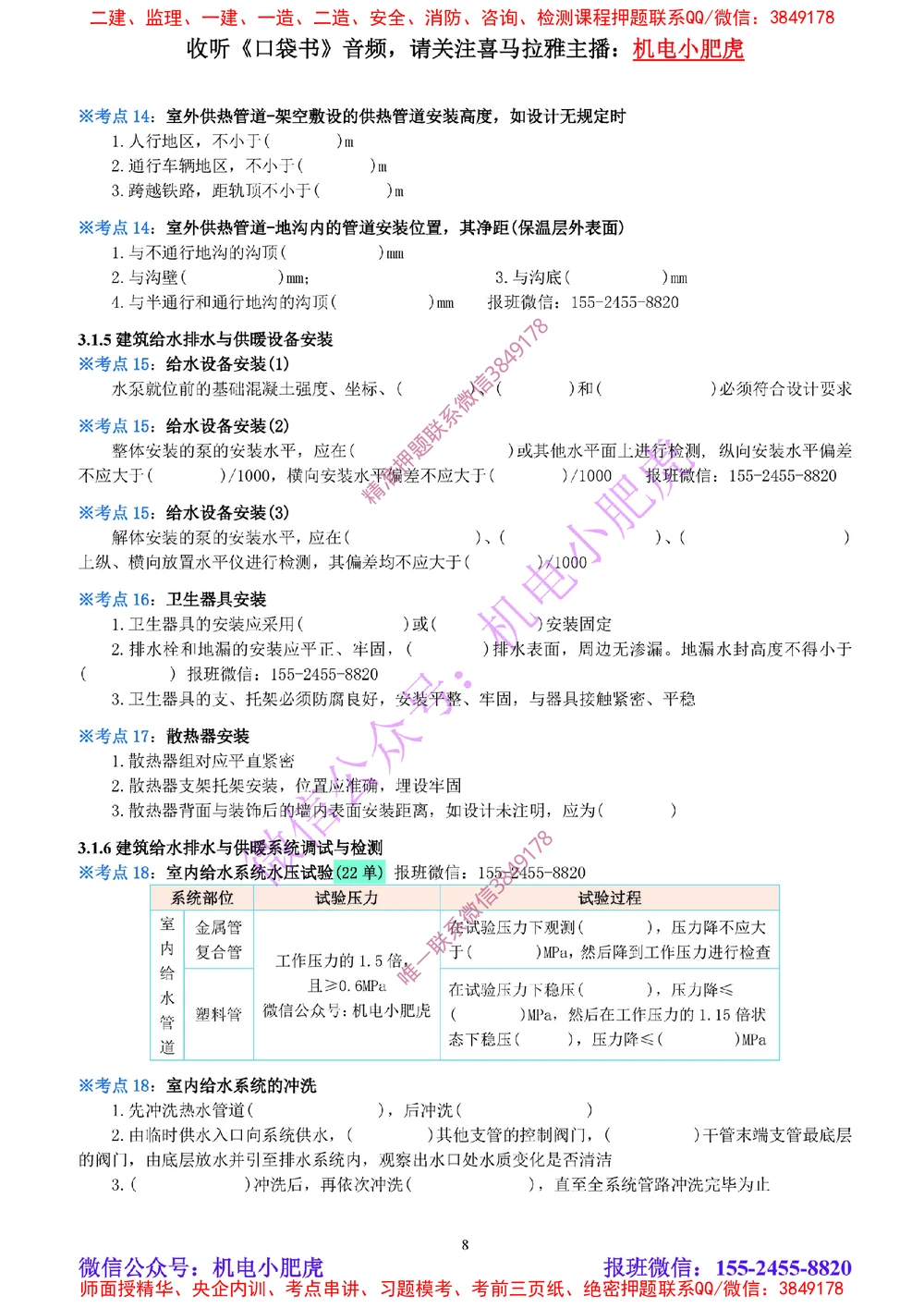 04-《考点一本通-空白版》建筑给水排水及供暖_2026年一级建造师_2026年一建机电_2025年一建机电SVIP_02-基础精讲✿高端面授✿深度强化_11-机电《教材精讲班》小肥虎SMR