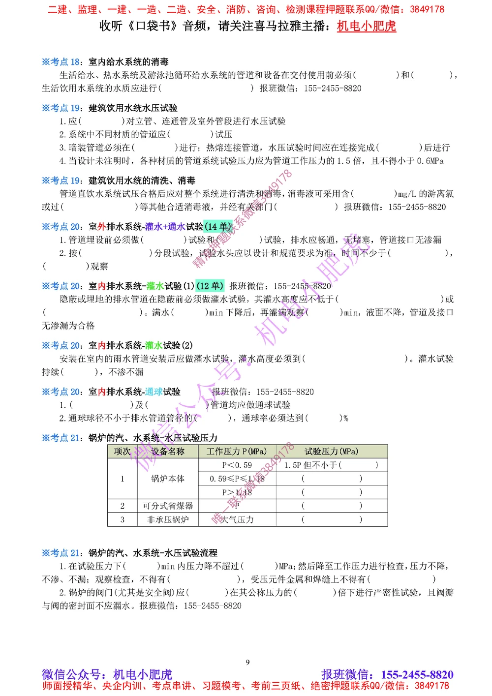 04-《考点一本通-空白版》建筑给水排水及供暖_2026年一级建造师_2026年一建机电_2025年一建机电SVIP_02-基础精讲✿高端面授✿深度强化_11-机电《教材精讲班》小肥虎SMR