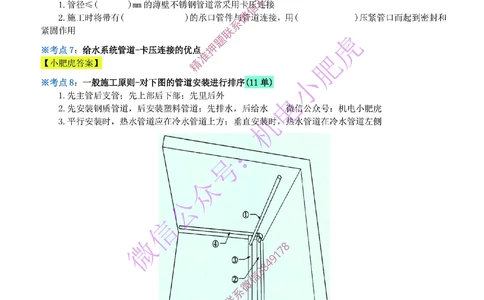 04-《考点一本通-空白版》建筑给水排水及供暖_2026年一级建造师_2026年一建机电_2025年一建机电SVIP_02-基础精讲✿高端面授✿深度强化_11-机电《教材精讲班》小肥虎SMR