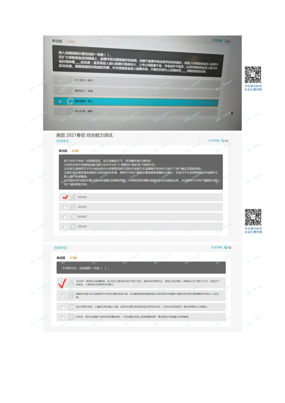 2021.3.27真题_2025春招题库汇总_十大行测题库_2023年十大热门题库更新中_03、赛码汇总_5-2021年赛码真题_01、2022赛码测评系统pdf版本