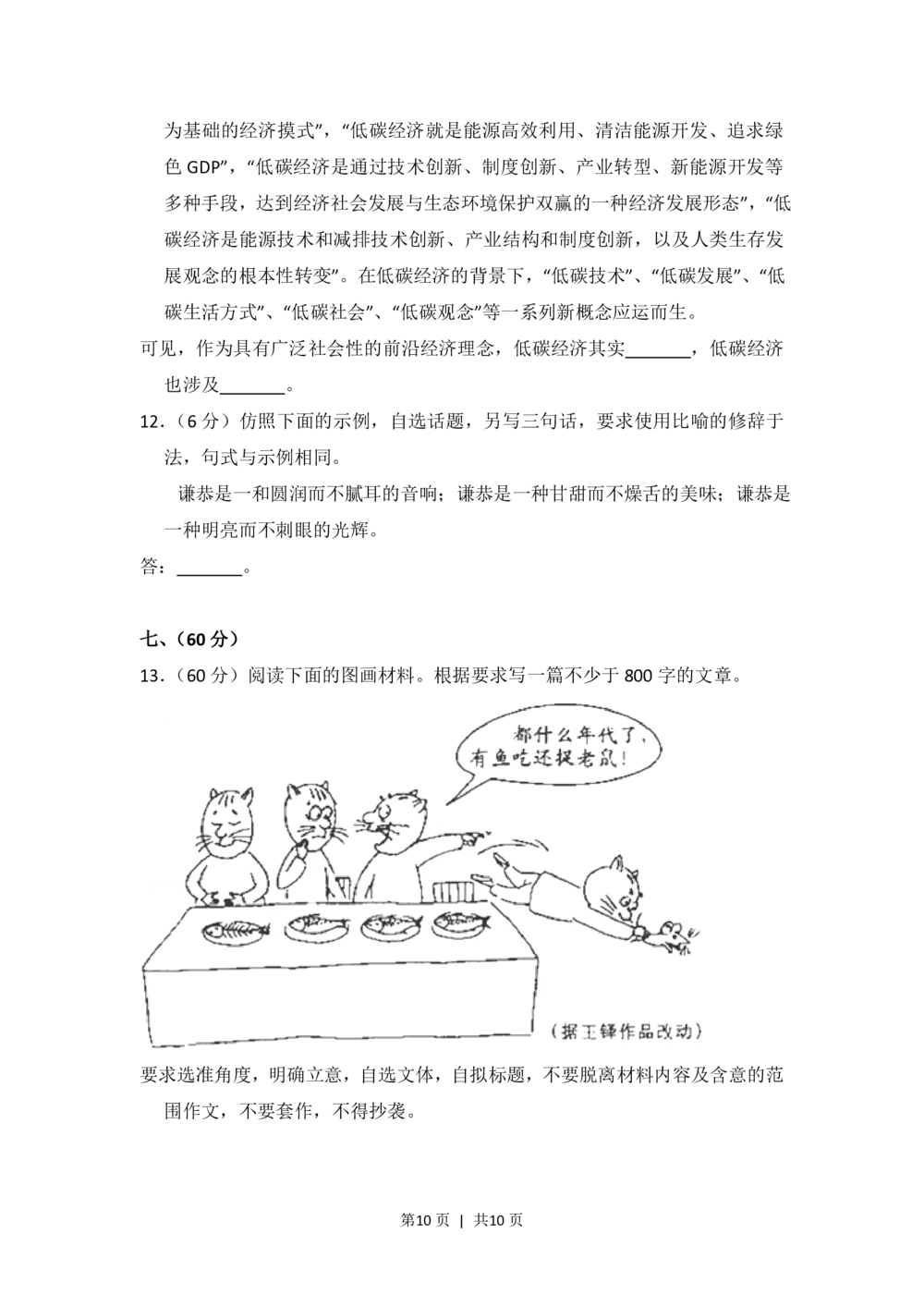 2010年高考语文试卷（全国Ⅰ卷，大纲版Ⅰ）（空白卷）_语文历年高考真题_新&middot;PDF版2008-2025&middot;高考语文真题_语文（按省份分类）2008-2025_2008-2025&middot;（广西）语文高考真题