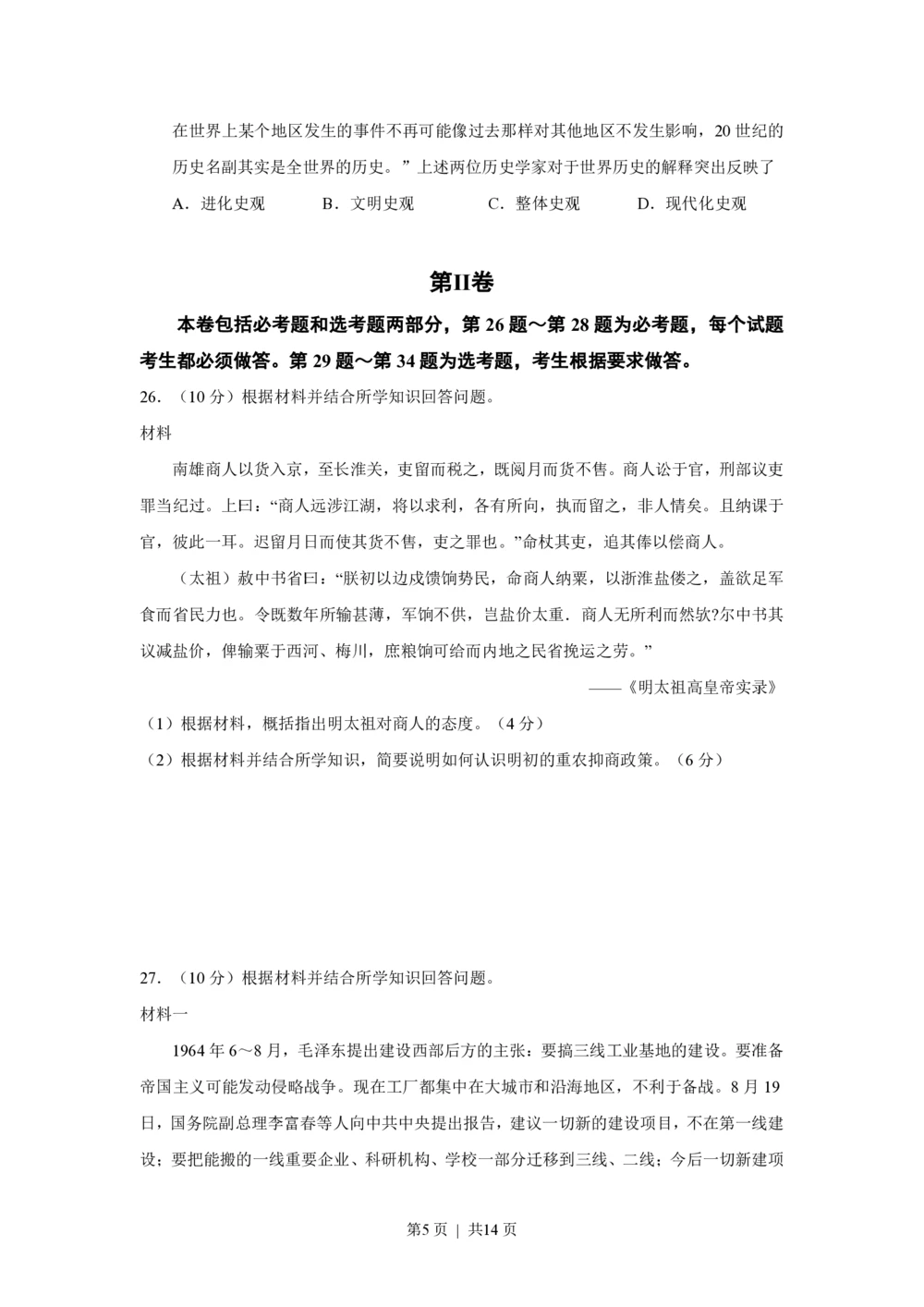 2010高考历史试卷（海南）（解析卷）_历史历年高考真题_新&middot;PDF版2008-2025&middot;高考历史真题_历史（按试卷类型分类）2008-2025_自主命题卷&middot;历史（2008-2025）_海南自主命题&middot;历史（2008-2024）