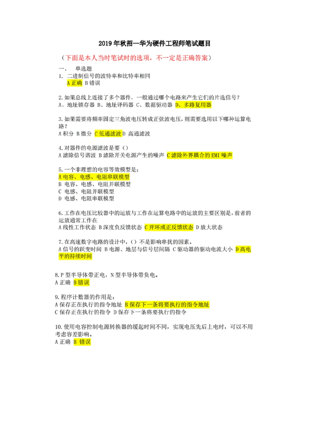 2019年秋招华为硬件工程师笔试_2025春招题库汇总_十大行测题库_2023年十大热门题库更新中_03、赛码汇总_2024华为综合全套7月更新_华为硬件通用