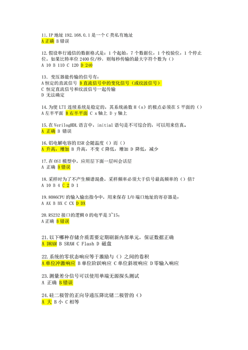 2019年秋招华为硬件工程师笔试_2025春招题库汇总_十大行测题库_2023年十大热门题库更新中_03、赛码汇总_2024华为综合全套7月更新_华为硬件通用