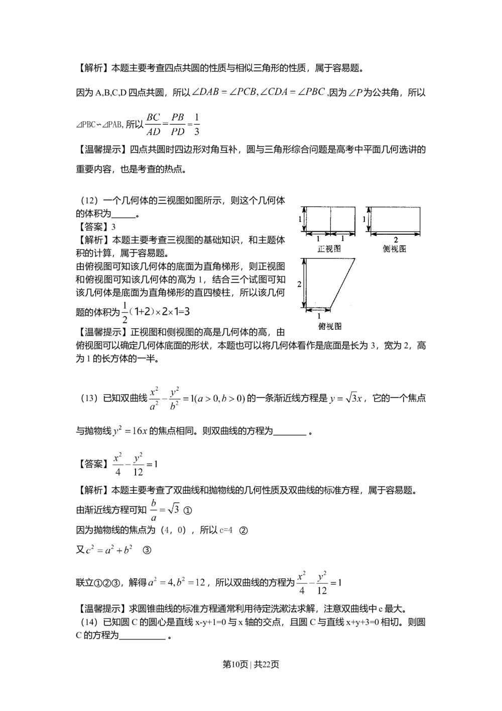 2010年高考数学试卷（文）（天津）（解析卷）_历年高考真题合集_数学历年高考真题_新&middot;Word版2008-2025&middot;高考数学真题_数学（按省份分类）2008-2025_2008-2025&middot;（天津）数学高考真题