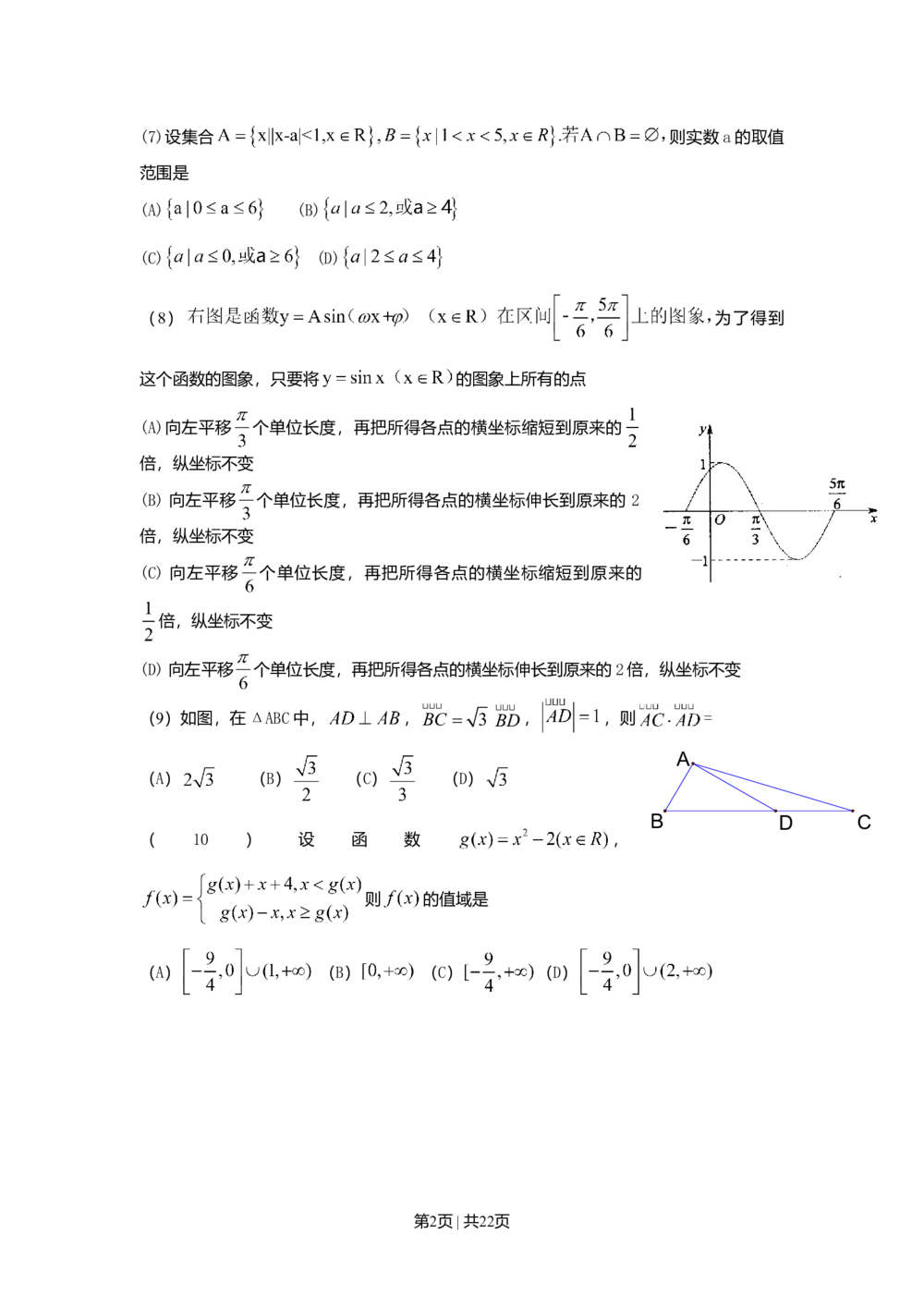 2010年高考数学试卷（文）（天津）（解析卷）_历年高考真题合集_数学历年高考真题_新&middot;Word版2008-2025&middot;高考数学真题_数学（按省份分类）2008-2025_2008-2025&middot;（天津）数学高考真题