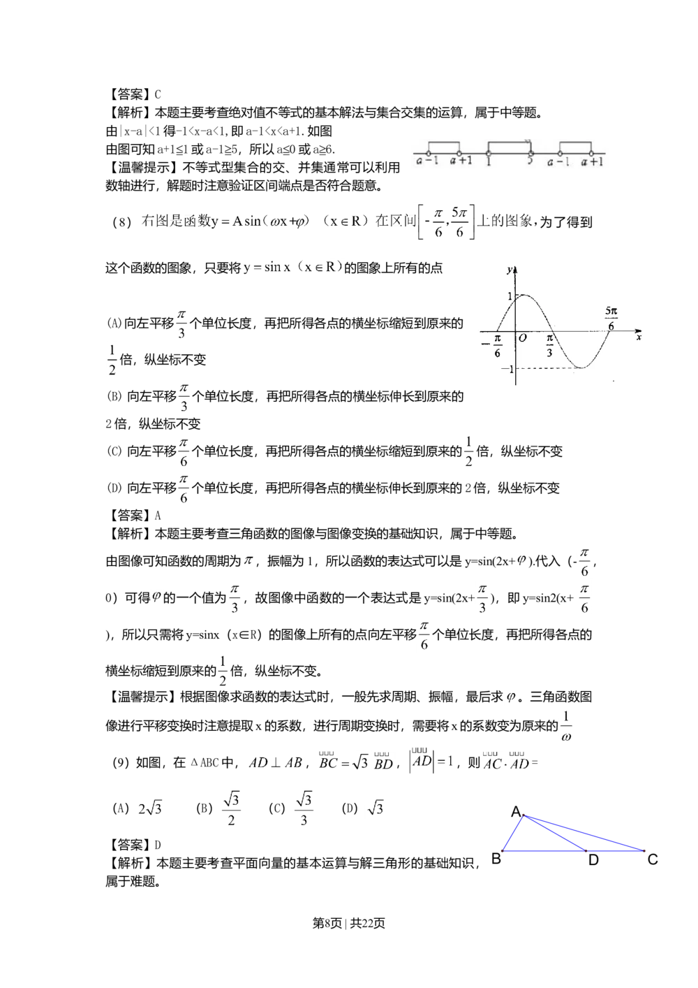 2010年高考数学试卷（文）（天津）（解析卷）_历年高考真题合集_数学历年高考真题_新&middot;Word版2008-2025&middot;高考数学真题_数学（按省份分类）2008-2025_2008-2025&middot;（天津）数学高考真题