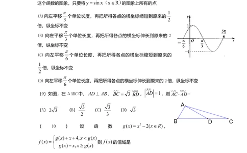 2010年高考数学试卷（文）（天津）（解析卷）_历年高考真题合集_数学历年高考真题_新&middot;Word版2008-2025&middot;高考数学真题_数学（按省份分类）2008-2025_2008-2025&middot;（天津）数学高考真题