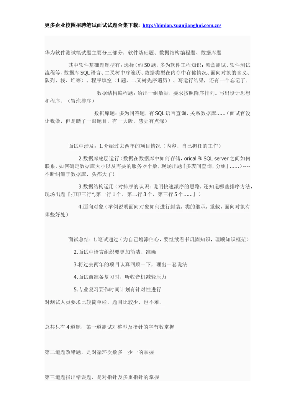 2014华为校园招聘软件测试笔试题分_2025春招题库汇总_十大行测题库_2023年十大热门题库更新中_03、赛码汇总_2024华为综合全套7月更新_华为硬件通用_华为笔试礼包
