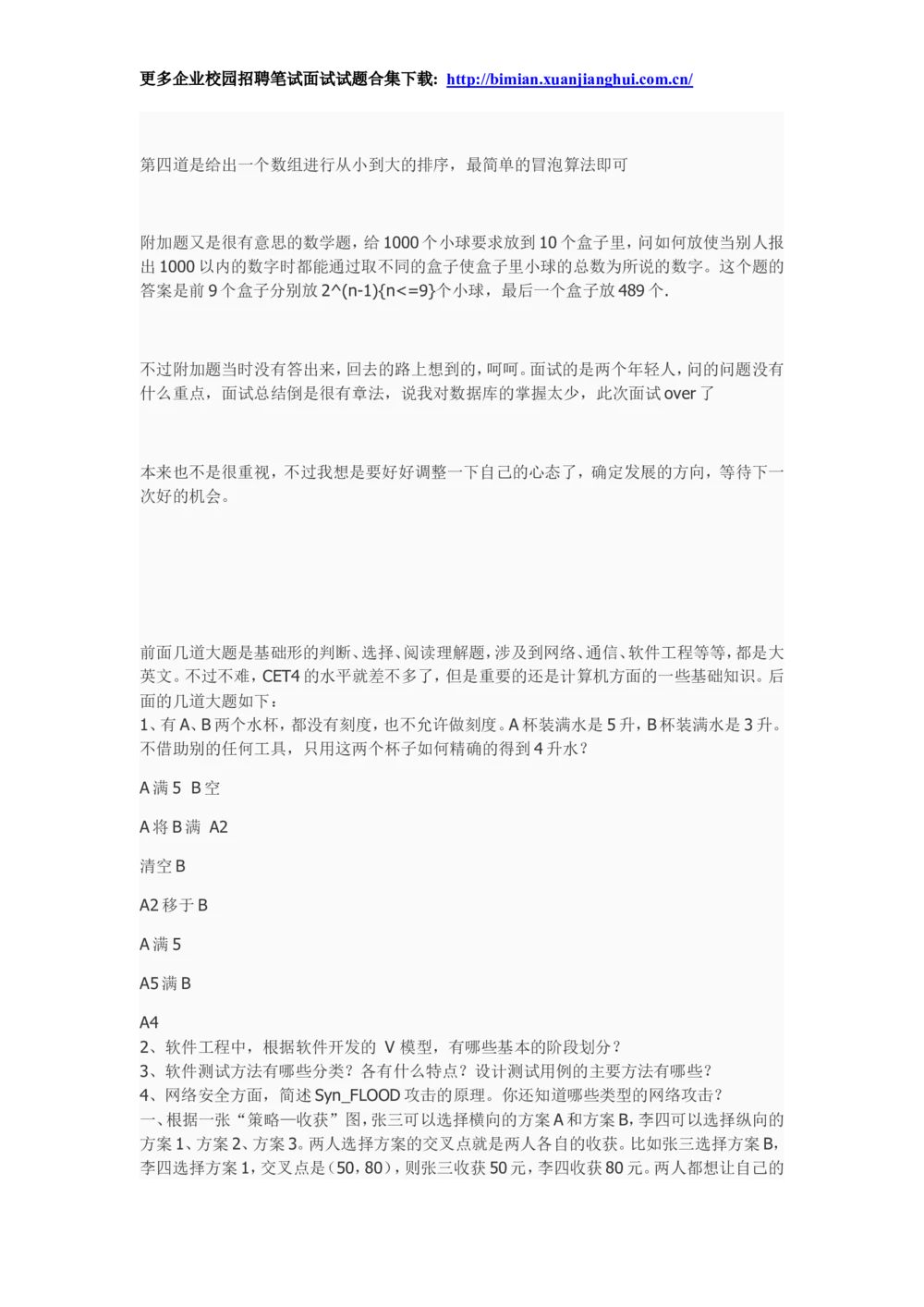 2014华为校园招聘软件测试笔试题分_2025春招题库汇总_十大行测题库_2023年十大热门题库更新中_03、赛码汇总_2024华为综合全套7月更新_华为硬件通用_华为笔试礼包