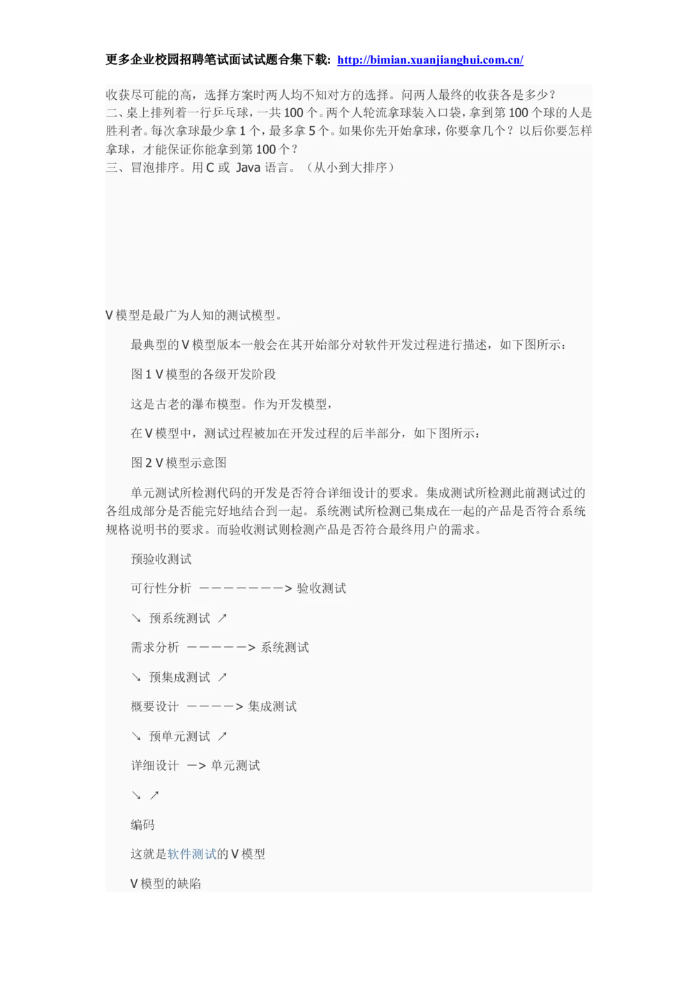 2014华为校园招聘软件测试笔试题分_2025春招题库汇总_十大行测题库_2023年十大热门题库更新中_03、赛码汇总_2024华为综合全套7月更新_华为硬件通用_华为笔试礼包