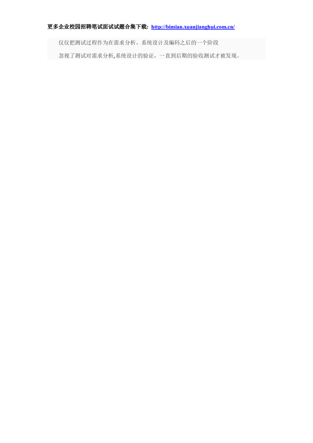 2014华为校园招聘软件测试笔试题分_2025春招题库汇总_十大行测题库_2023年十大热门题库更新中_03、赛码汇总_2024华为综合全套7月更新_华为硬件通用_华为笔试礼包