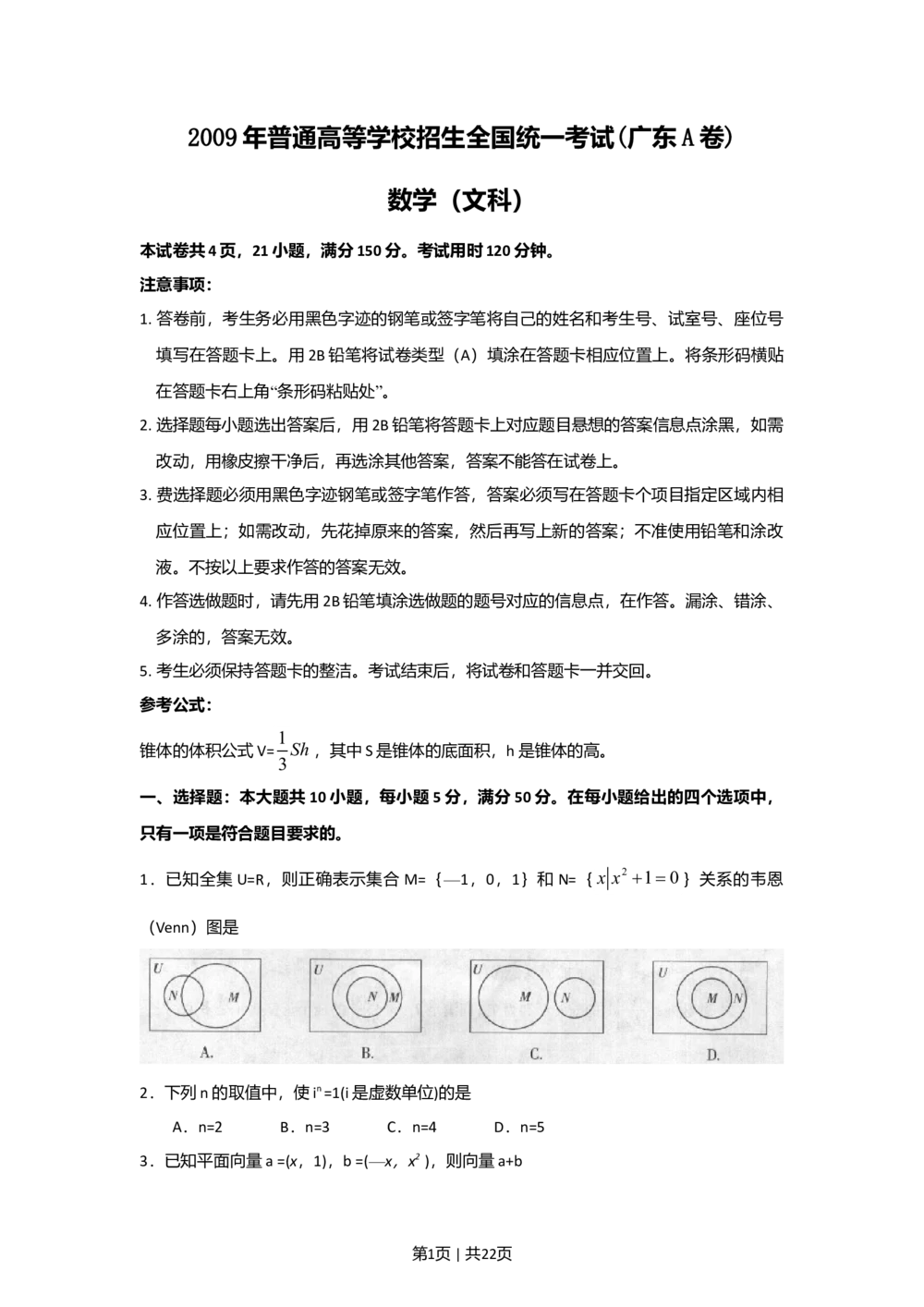 2009年高考数学试卷（文）（广东）（解析卷）_历年高考真题合集_数学历年高考真题_新&middot;Word版2008-2025&middot;高考数学真题_数学（按年份分类）2008-2025_2009&middot;高考数学真题