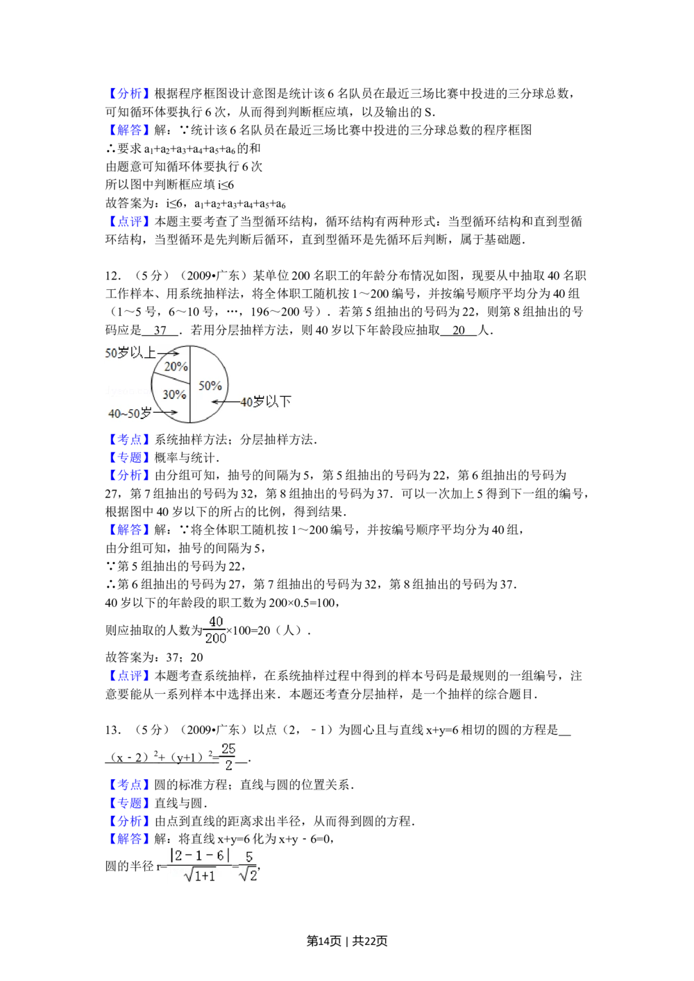 2009年高考数学试卷（文）（广东）（解析卷）_历年高考真题合集_数学历年高考真题_新&middot;Word版2008-2025&middot;高考数学真题_数学（按年份分类）2008-2025_2009&middot;高考数学真题