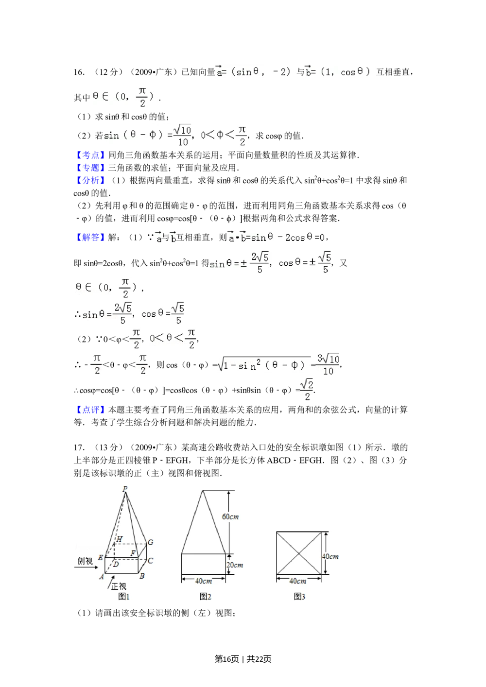 2009年高考数学试卷（文）（广东）（解析卷）_历年高考真题合集_数学历年高考真题_新&middot;Word版2008-2025&middot;高考数学真题_数学（按年份分类）2008-2025_2009&middot;高考数学真题