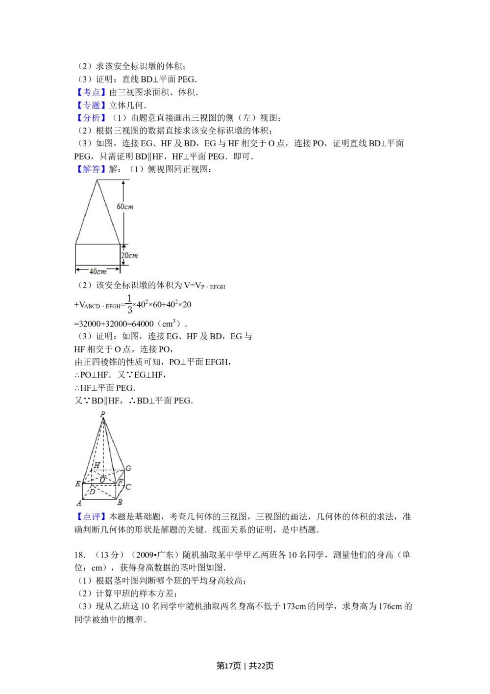 2009年高考数学试卷（文）（广东）（解析卷）_历年高考真题合集_数学历年高考真题_新&middot;Word版2008-2025&middot;高考数学真题_数学（按年份分类）2008-2025_2009&middot;高考数学真题