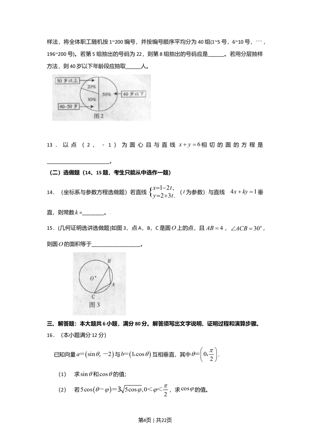2009年高考数学试卷（文）（广东）（解析卷）_历年高考真题合集_数学历年高考真题_新&middot;Word版2008-2025&middot;高考数学真题_数学（按年份分类）2008-2025_2009&middot;高考数学真题
