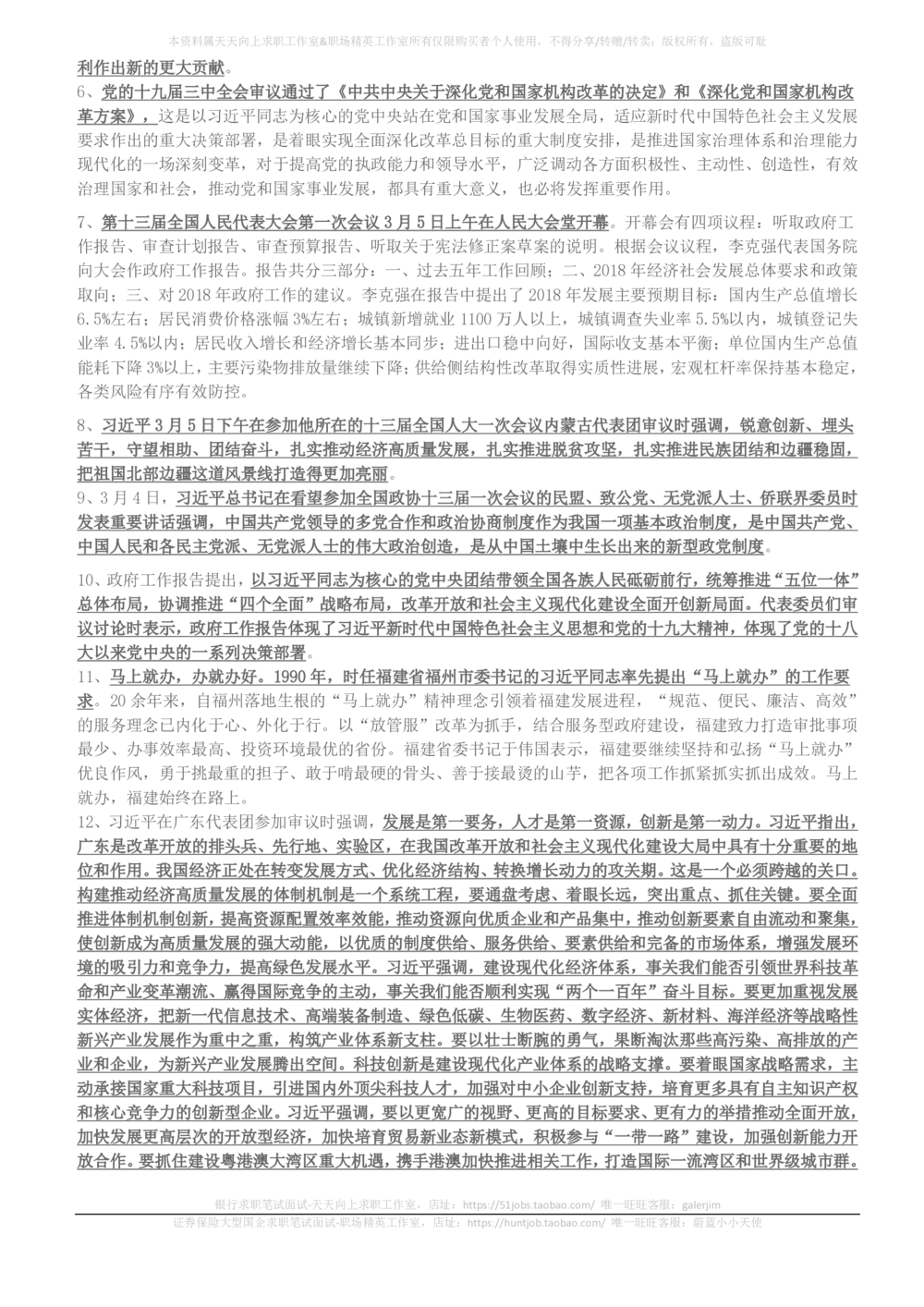 2018年3月-2018年5月时事政治_2025春招题库汇总_券商-基金题库-1_05基金券商汇总_中信建投_5-时事政治and金融热点and金融大事记部分_2018时事政治总结