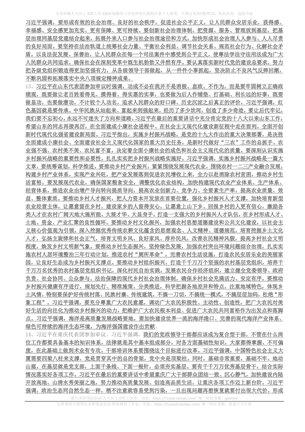 2018年3月-2018年5月时事政治_2025春招题库汇总_券商-基金题库-1_05基金券商汇总_中信建投_5-时事政治and金融热点and金融大事记部分_2018时事政治总结