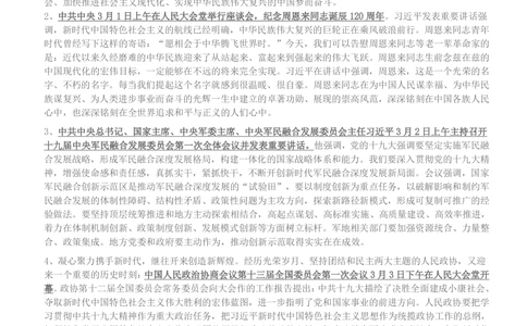 2018年3月-2018年5月时事政治_2025春招题库汇总_券商-基金题库-1_05基金券商汇总_中信建投_5-时事政治and金融热点and金融大事记部分_2018时事政治总结
