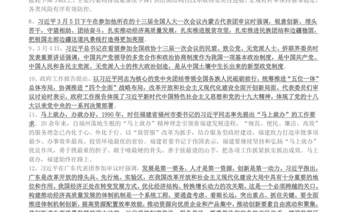 2018年3月-2018年5月时事政治_2025春招题库汇总_券商-基金题库-1_05基金券商汇总_中信建投_5-时事政治and金融热点and金融大事记部分_2018时事政治总结