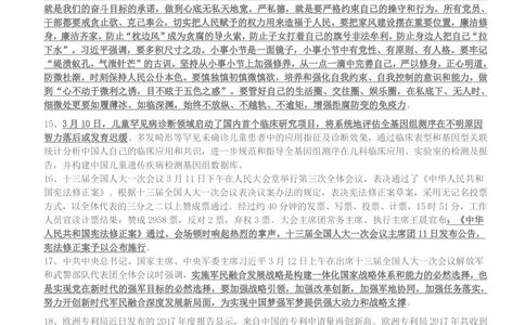2018年3月-2018年5月时事政治_2025春招题库汇总_券商-基金题库-1_05基金券商汇总_中信建投_5-时事政治and金融热点and金融大事记部分_2018时事政治总结
