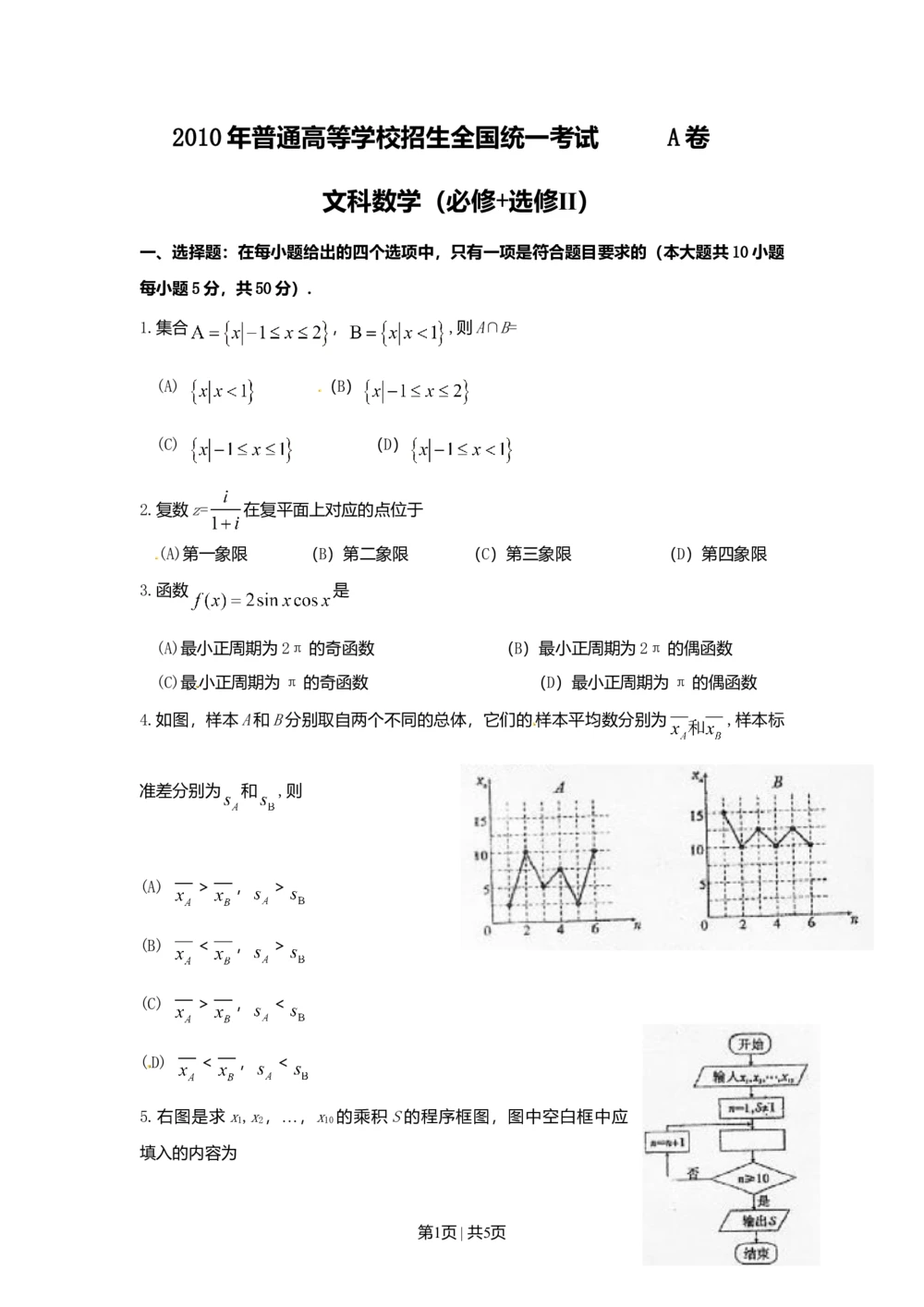 2010年高考数学试卷（文）（陕西）（空白卷）_历年高考真题合集_数学历年高考真题_新&middot;Word版2008-2025&middot;高考数学真题_数学（按省份分类）2008-2025_2008-2025&middot;（陕西）数学高考真题