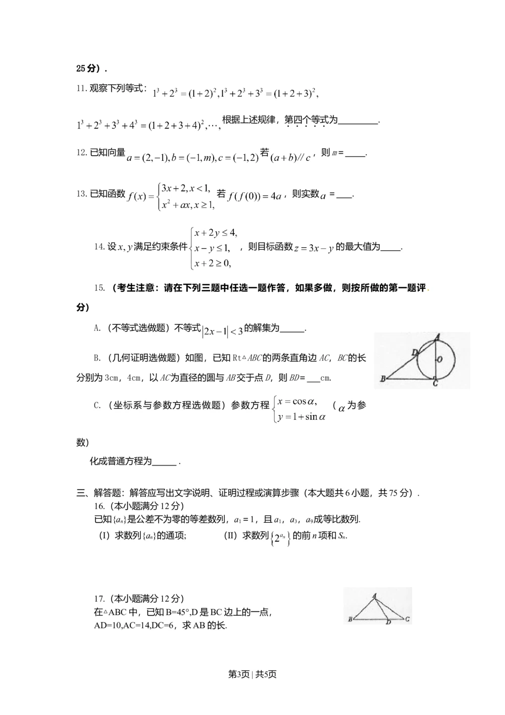 2010年高考数学试卷（文）（陕西）（空白卷）_历年高考真题合集_数学历年高考真题_新&middot;Word版2008-2025&middot;高考数学真题_数学（按省份分类）2008-2025_2008-2025&middot;（陕西）数学高考真题