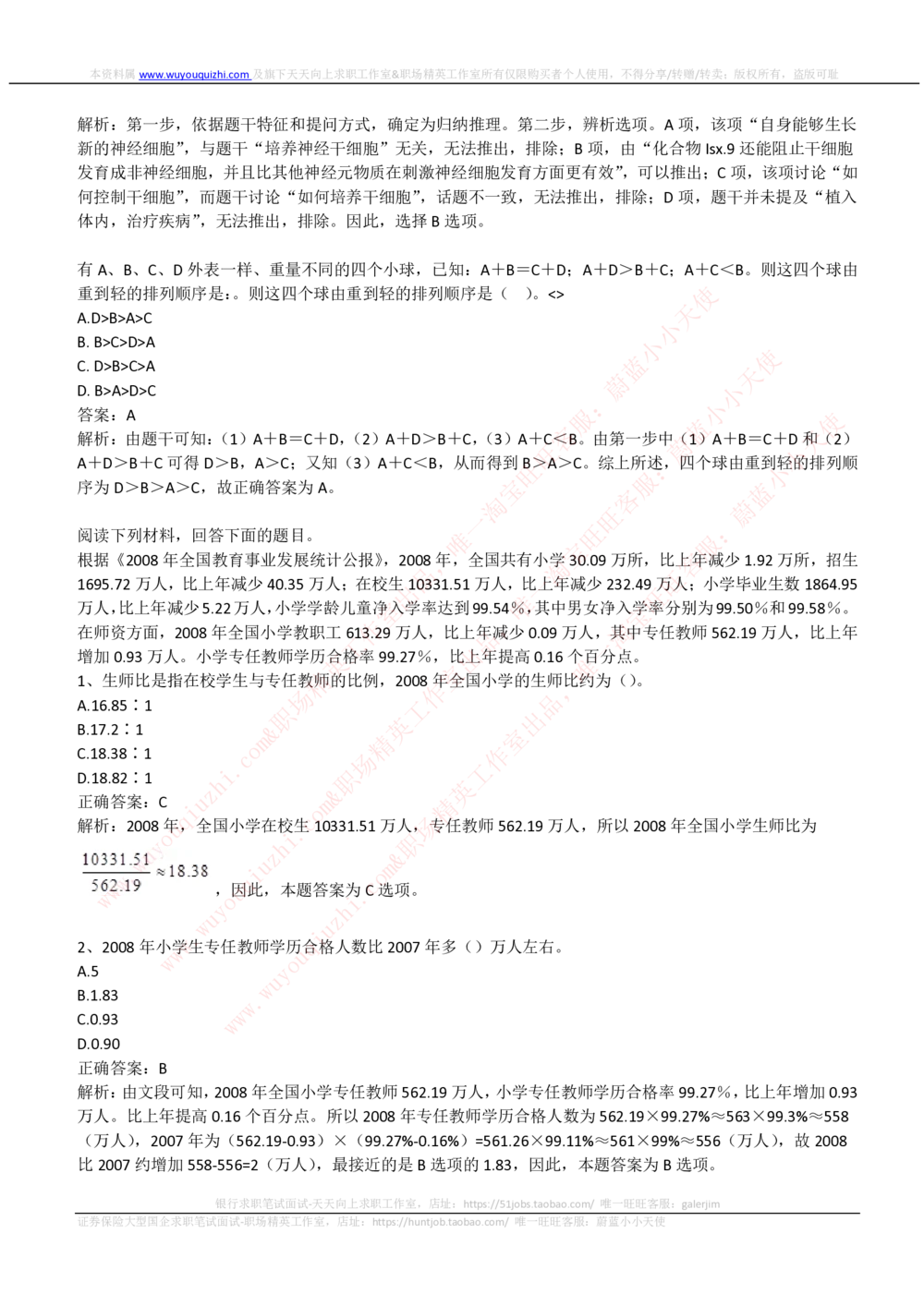 2019年中国电信笔试真题及答案_2025春招题库汇总_国企-运营商题库_电信笔试资料_最新_笔试_重中之重2010-2022历年电信笔试真题