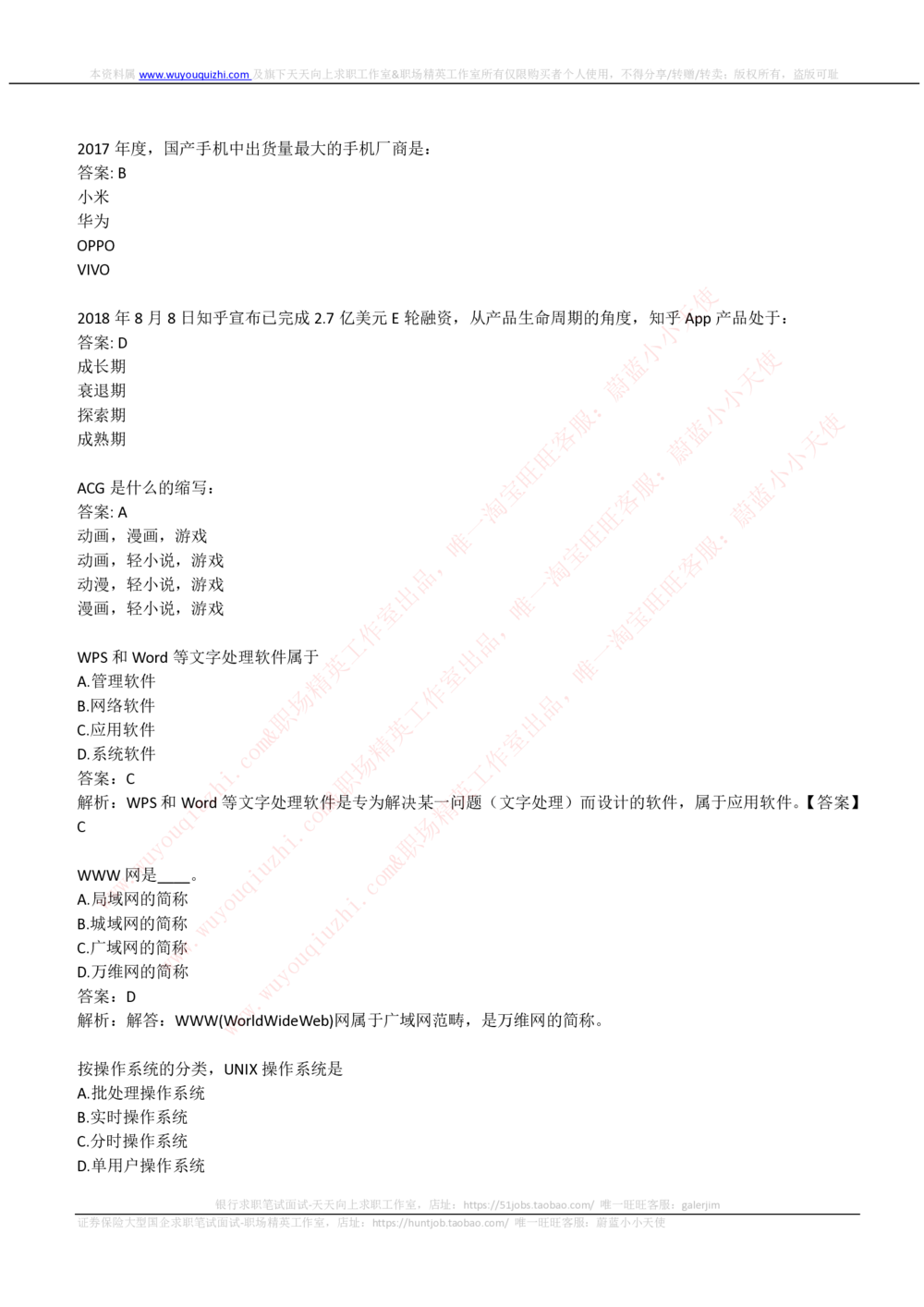 2019年中国电信笔试真题及答案_2025春招题库汇总_国企-运营商题库_电信笔试资料_最新_笔试_重中之重2010-2022历年电信笔试真题
