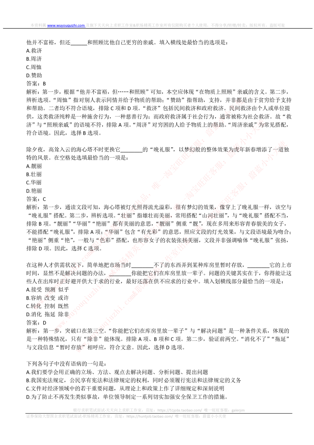 2019年中国电信笔试真题及答案_2025春招题库汇总_国企-运营商题库_电信笔试资料_最新_笔试_重中之重2010-2022历年电信笔试真题