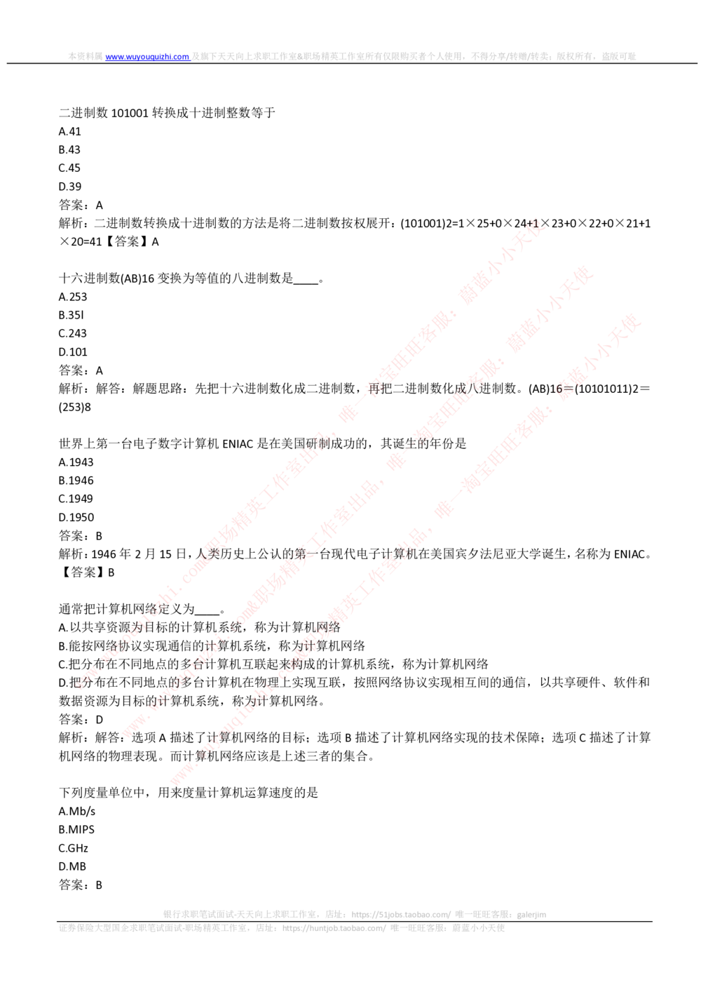 2019年中国电信笔试真题及答案_2025春招题库汇总_国企-运营商题库_电信笔试资料_最新_笔试_重中之重2010-2022历年电信笔试真题