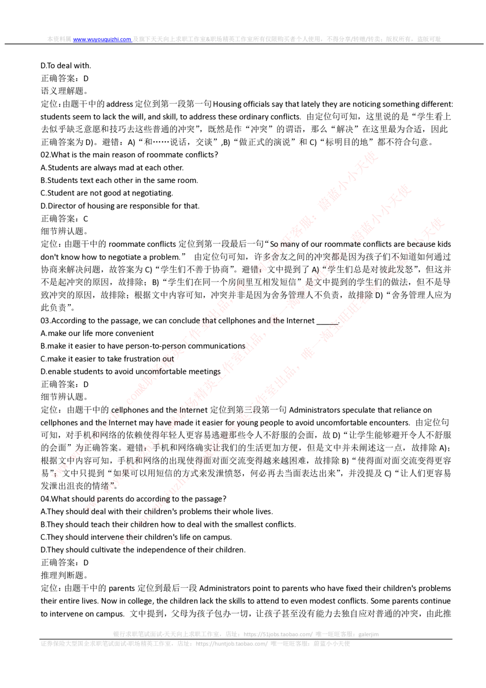 2019年中国电信笔试真题及答案_2025春招题库汇总_国企-运营商题库_电信笔试资料_最新_笔试_重中之重2010-2022历年电信笔试真题